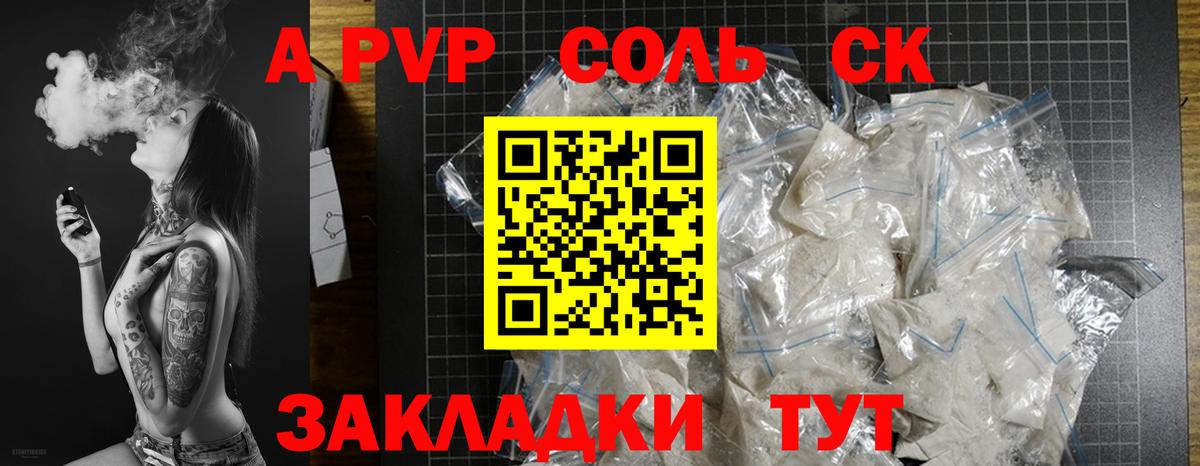 A-PVP Crystall  A-PVP СК  Вход с VPN  Жуковский  Альфа ПВП СК КРИС 