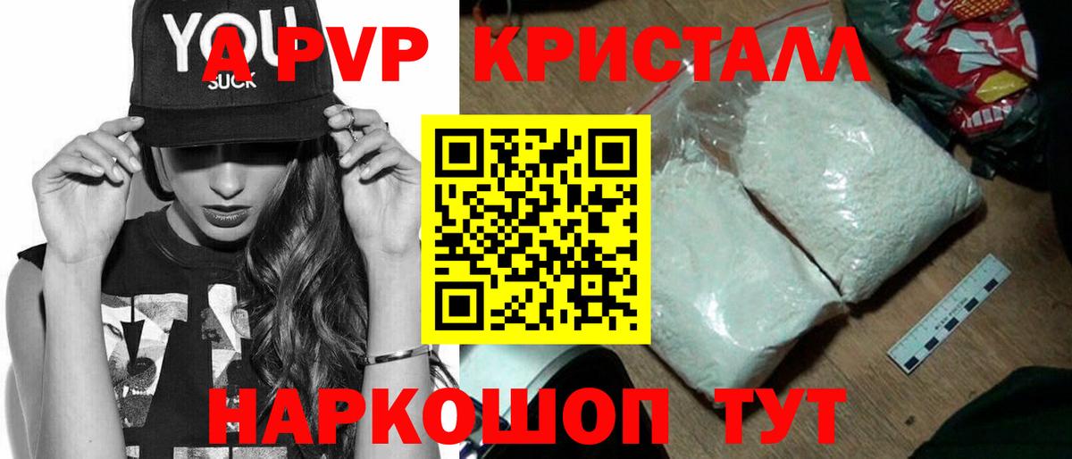 A-PVP VHQ Жуковский