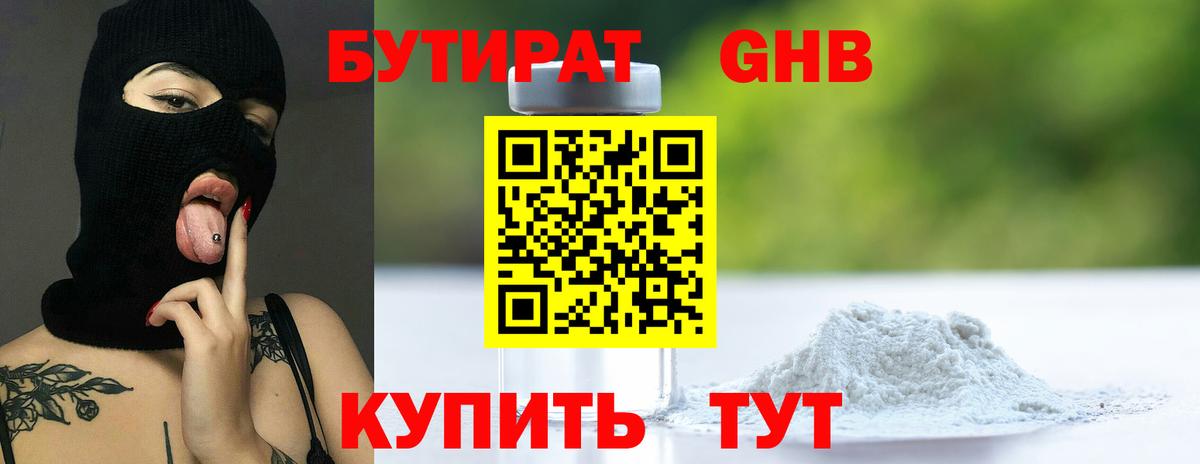 Жуковский  БУТИРАТ  Вход с VPN  БУТИРАТ бутик 