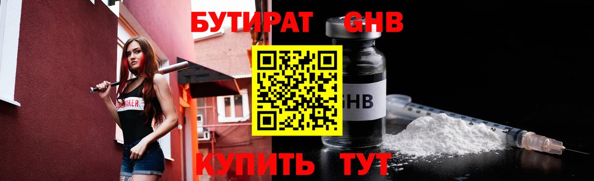 Бутират буратино Жуковский