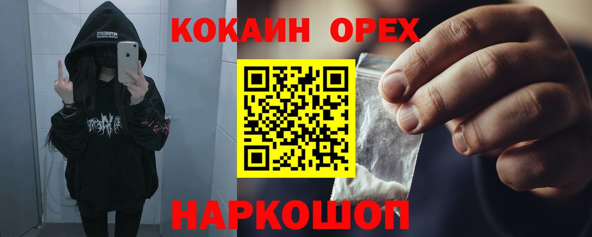 Жуковский  КОКАИН 99%  Вход с VPN 