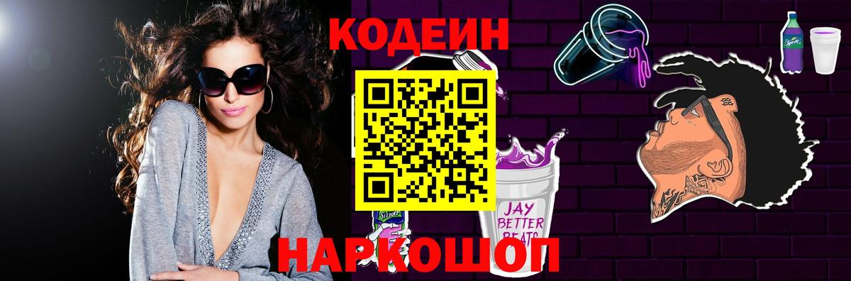 Codein напиток Lean (лин)  Вход с VPN  Жуковский  Кодеин напиток Lean (лин) 