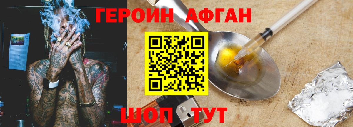 ГЕРОИН белый Жуковский