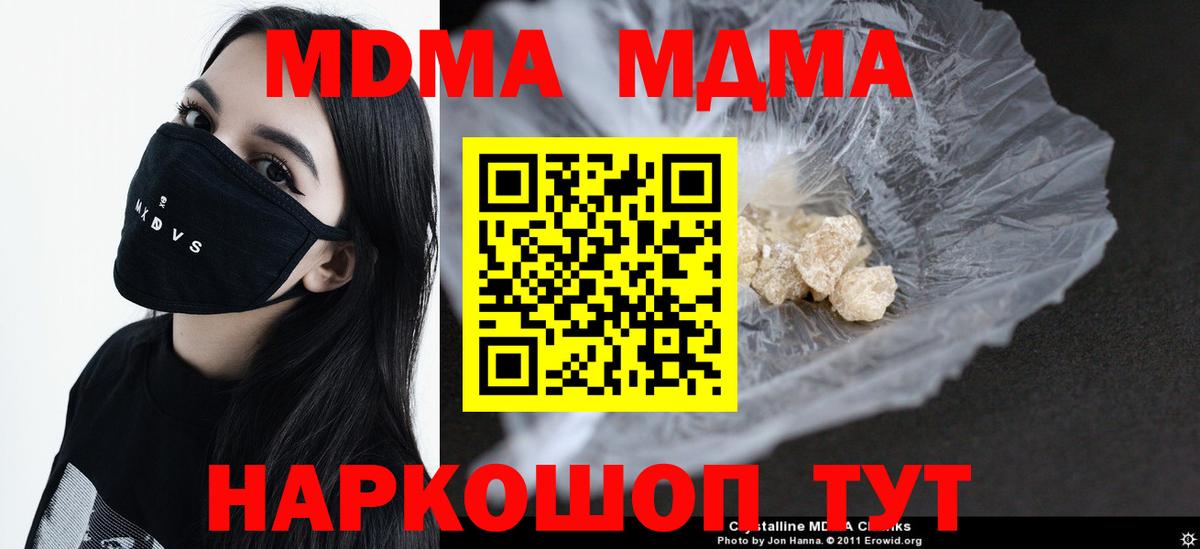МДМА VHQ  МДМА  MDMA crystal  Жуковский  Вход с VPN 